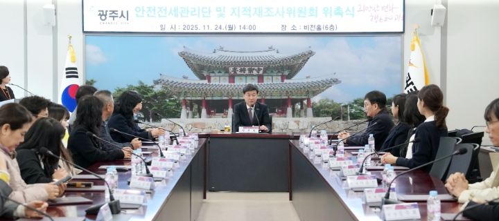 광주시, ‘안전전세관리단’ 출범 및 ‘지적재조사위원회’ 위촉