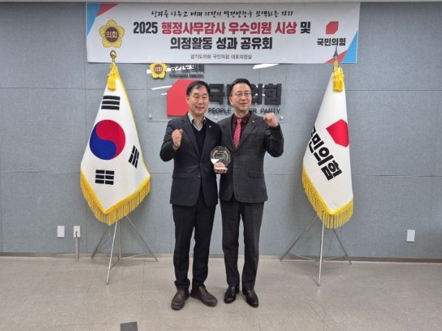 경기도의회 윤종영 의원, 2025년 행정사무감사 ‘우수의원’ 선정...도정 공백 바로잡은 질의 돋보여