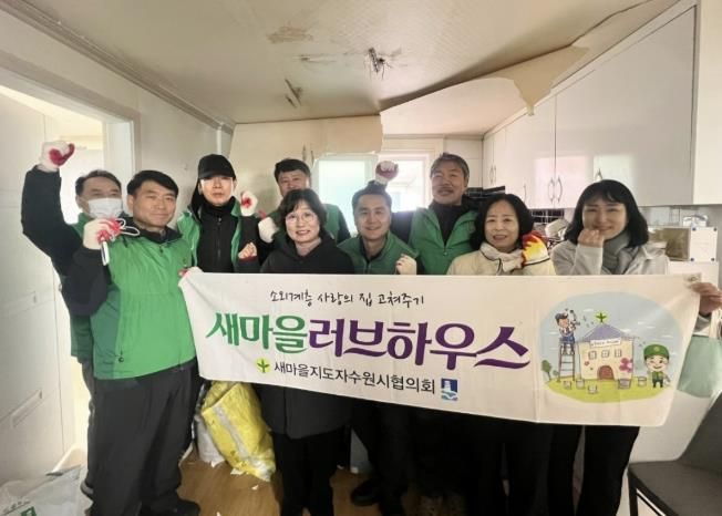 수원시 장안구 정자3동 새마을협의회, 다문화 한부모 가정에 도배와 장판 교체 봉사