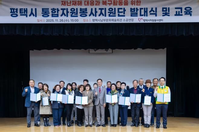 평택시자원봉사센터, 대규모 재난 대비 '통합자원봉사지원단' 공식 발대