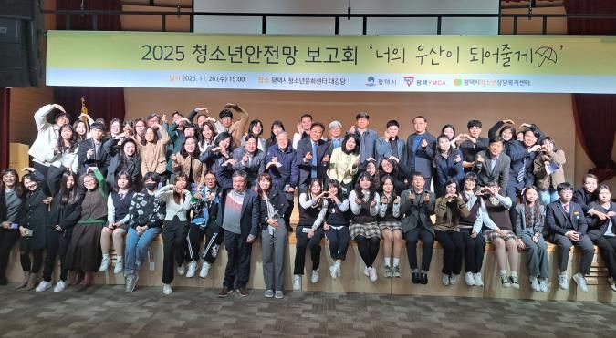 평택시청소년상담복지센터, 2025년 평택시 청소년안전망 보고회 개최