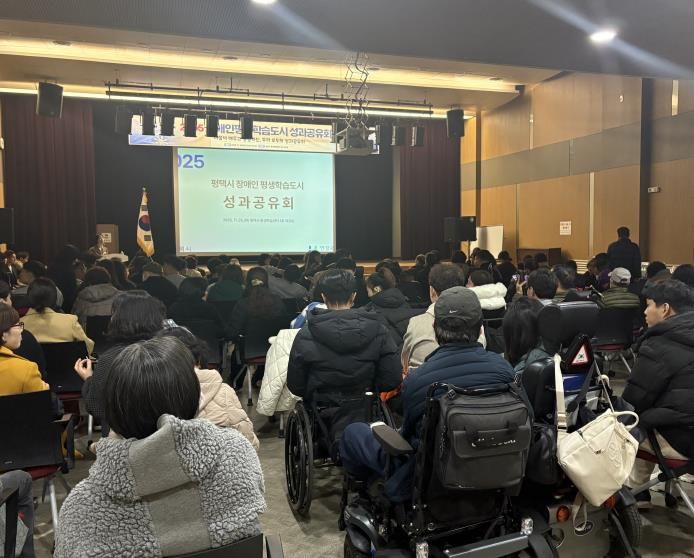평택시, ‘2025년 장애인 평생학습도시’ 성과공유회 개최
