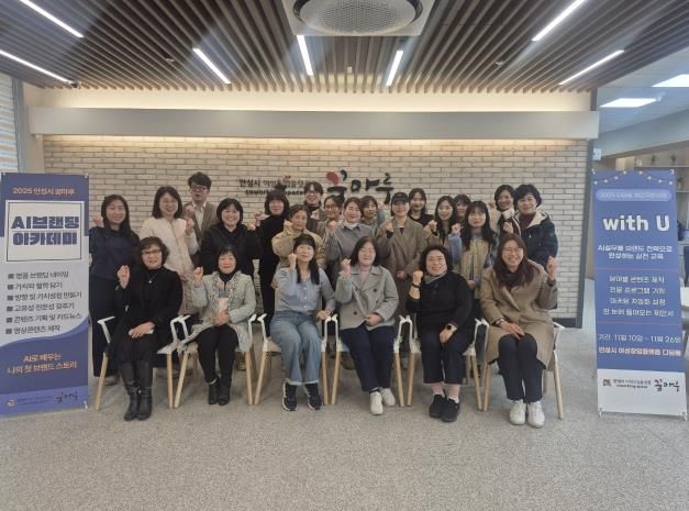 안성시 여성비전센터 “AI브랜딩 실무아카데미” 과정 마무리