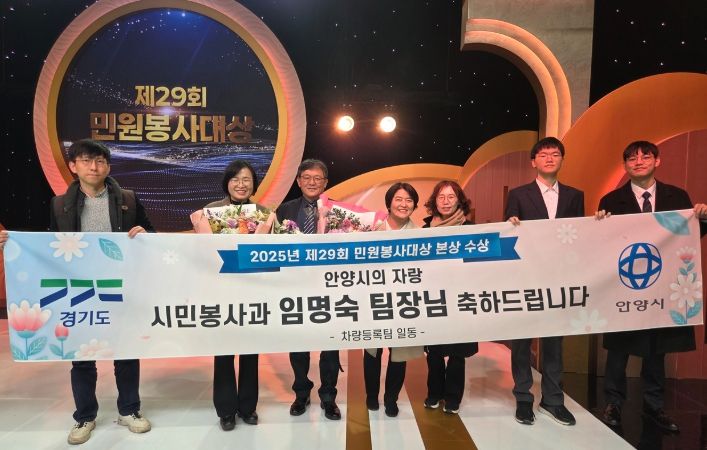 안양시 임명숙 팀장, 제29회 민원봉사대상 본상 수상
