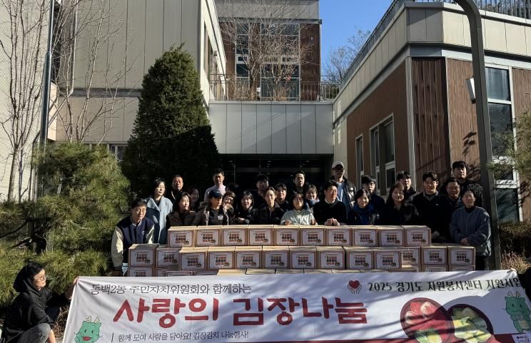 동백2동 주민자치위원회는 김장나눔 행사를 진행했다