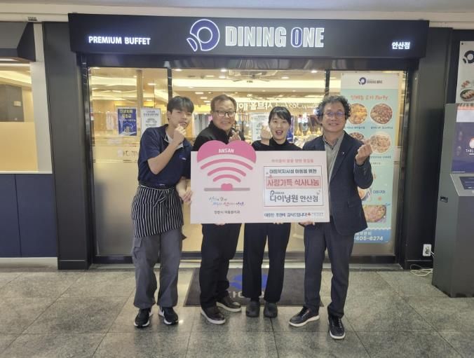 안산시 관계자와 다이닝원 안산점 관계자들이 식사 후원 행사를 진행하고 기념촬영을 하고 있다.