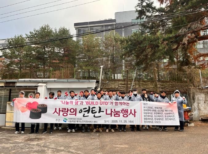 의정부시 호원1동, 나눔의 샘 재가노인지원서비스센터 BUILD UTD와 손잡고 사랑의 연탄 전달