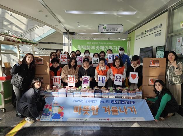 평택북부장애인복지관, '따뜻한 겨울나기' 통해 저소득·취약계층 장애인 47가정 난방용품 지원