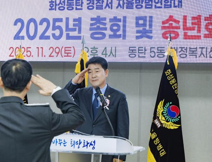 배정수 의장 자율방범대 송년회 거수 경례 인사 모습