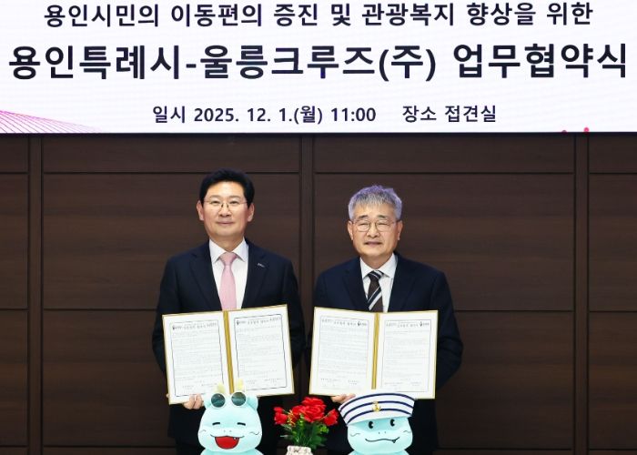 용인특례시와 울릉크루즈는 1일 업무협약을 체결했다