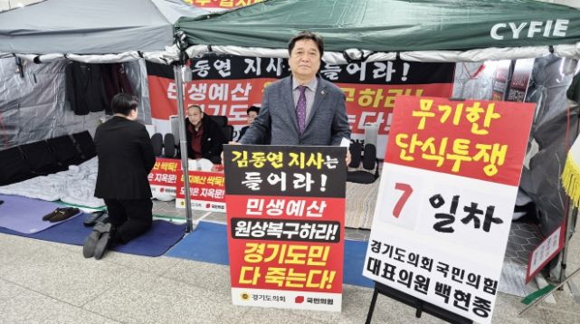 김호겸 의원, 김동연 경기도지사는 민생예산 복구하라 촉구!