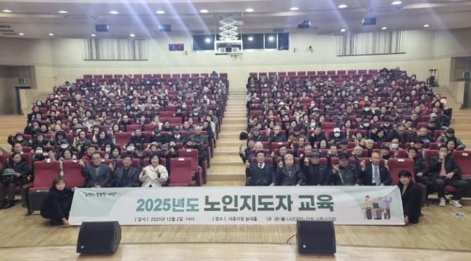 대한노인회 시흥시지회 주관 노인지도자 교육 진행