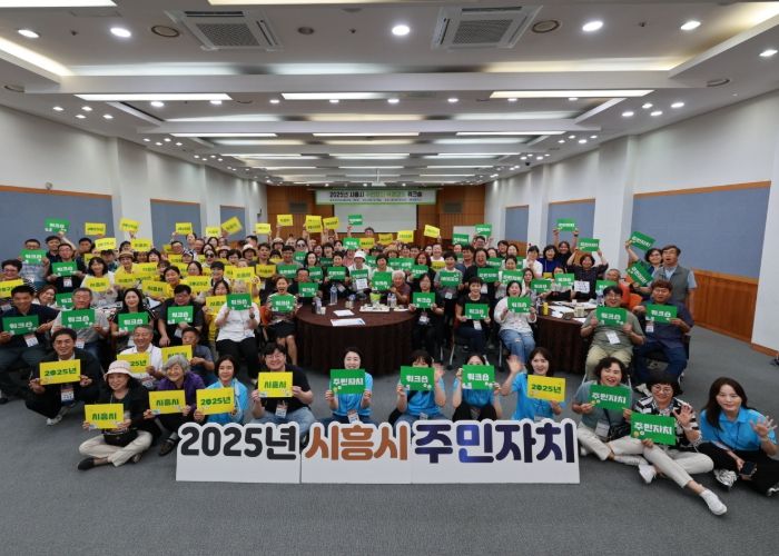 지난 7월 진행된 시흥시 주민자치 역량강화 워크숍