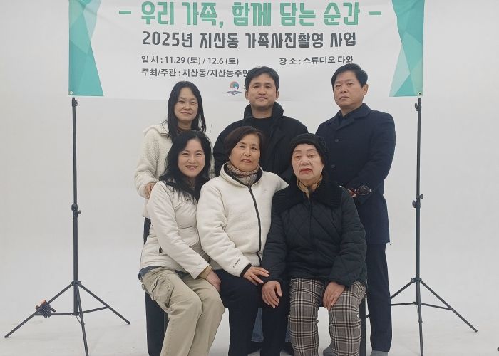 지산동 주민자치회, ‘가족사진 촬영 지원 사업’ 성황리에 1차 마무리