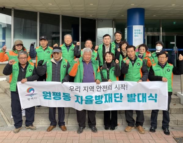 평택시 원평동 자율방재단 제설반 발대식 개최