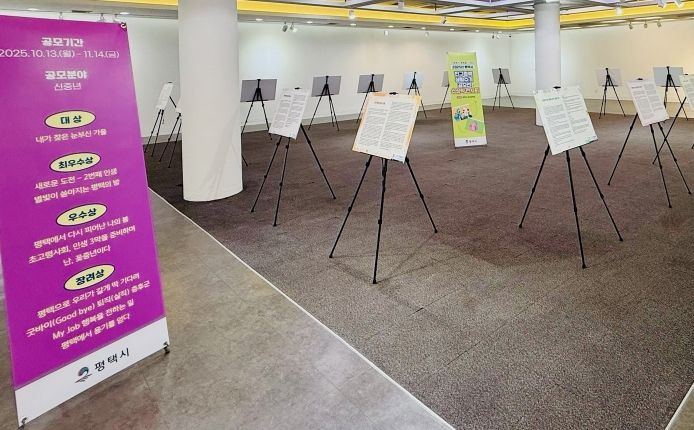 평택시, 인구정책 생활수기 공모전 「평택에서 행복을 택하다」 수상작 전시