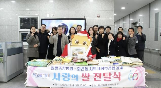 4일 원광종합병원이 화산동행정복지센터에 지역사회를 위한 쌀을 전달하고 함께 기념촬영을 하고 있다