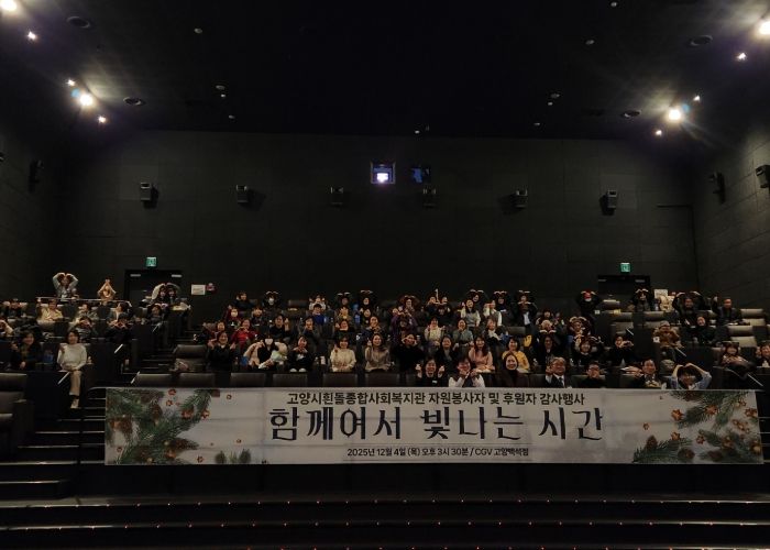 고양시흰돌종합사회복지관 ‘2025년 자원봉사자 및 후원자 감사행사’ 참석자 단체 기념촬영