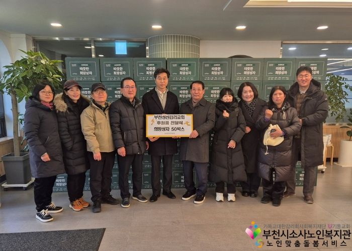 성산교회 희망박스 후원품 전달 단체 사진