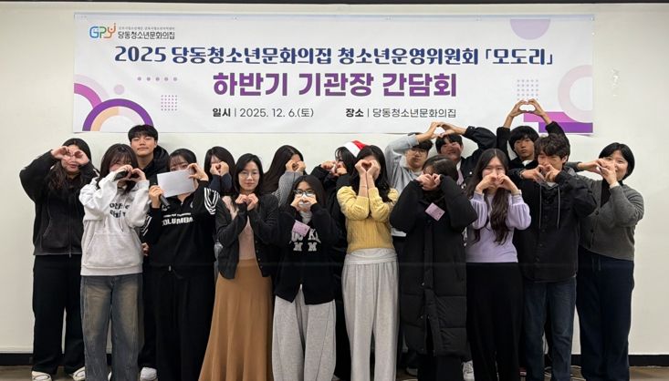 (재)군포시청소년재단 당동청소년문화의집, 2025년 하반기 기관장 간담회 개최