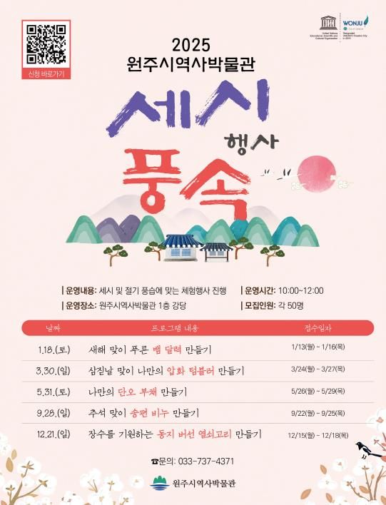 세시풍속 행사 프로그램 안내문