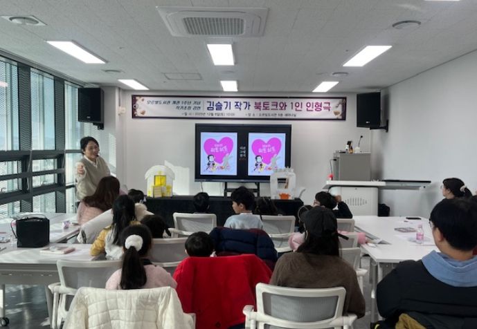 동두천시 오르빛도서관, 김슬기 작가 초청 ‘북토크·1인 인형극’ 성료