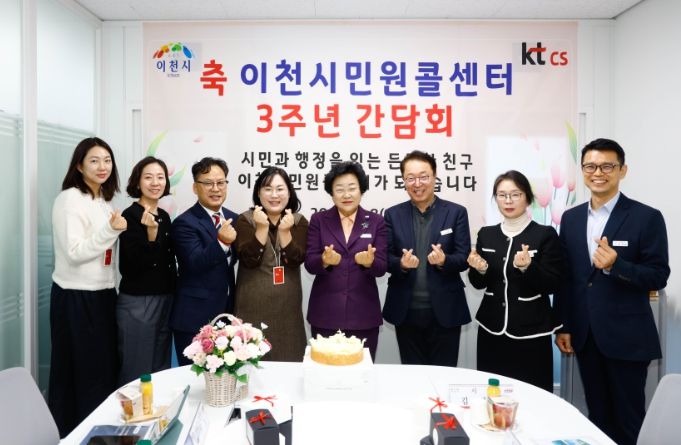 이천시, 이천시민원콜센터 개소 3주년 기념 간담회 개최