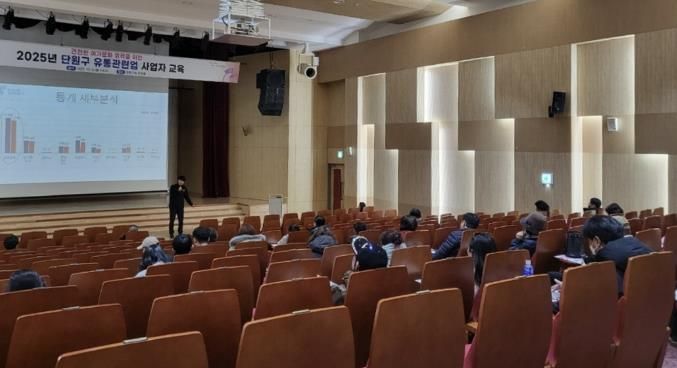 단원구청 단원홀에서 유통관련업 사업자를 대상으로 교육이 진행되고 있다.