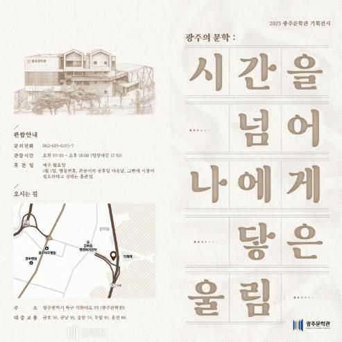 광주문학관 기획전시