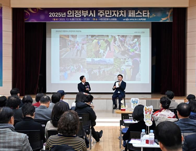 김동근 시장이 12월 9일 ‘2025년 주민자치 페스타’에서 인사말과 축사를 하고 있다.