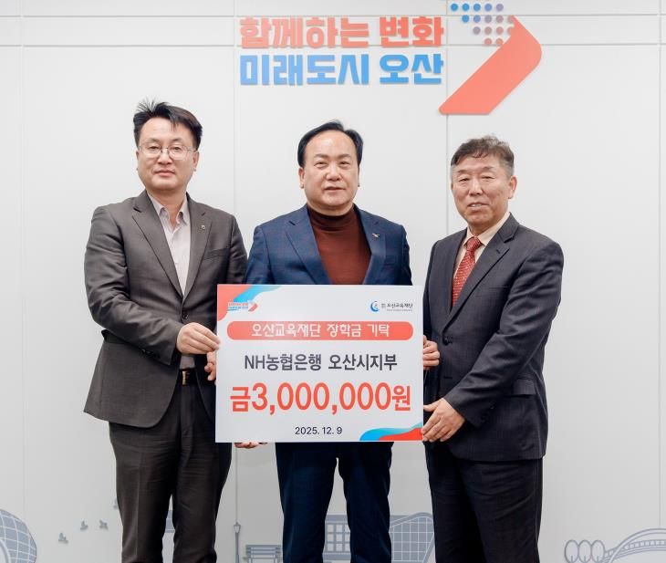 오산시, NH농협은행 오산시지부로부터 미래인재 육성 장학금 300만 원 기탁받아
