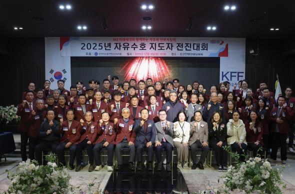 한국자유총연맹 오산시지회, ‘2025 자유수호 지도자 전진대회’ 개최
