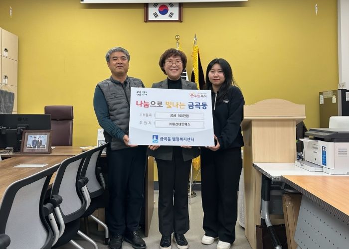 수원시 권선구 금곡동, ㈜대신네트웍스와 ‘나눔’까지 완벽히 연결