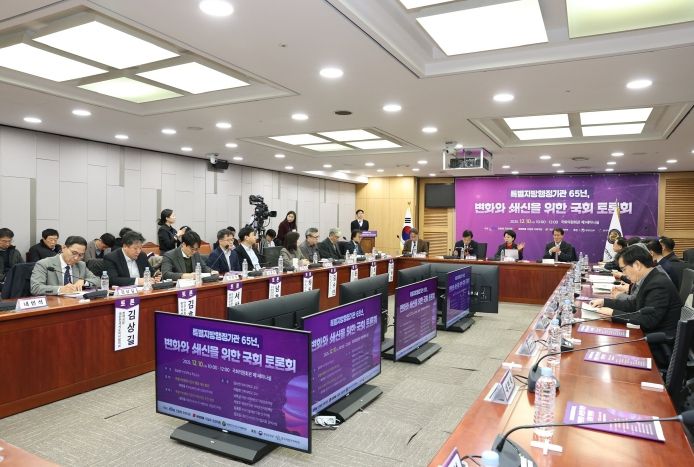 『특별지방행정기관 65년, 변화와 쇄신을 위한 국회 토론회』 전경