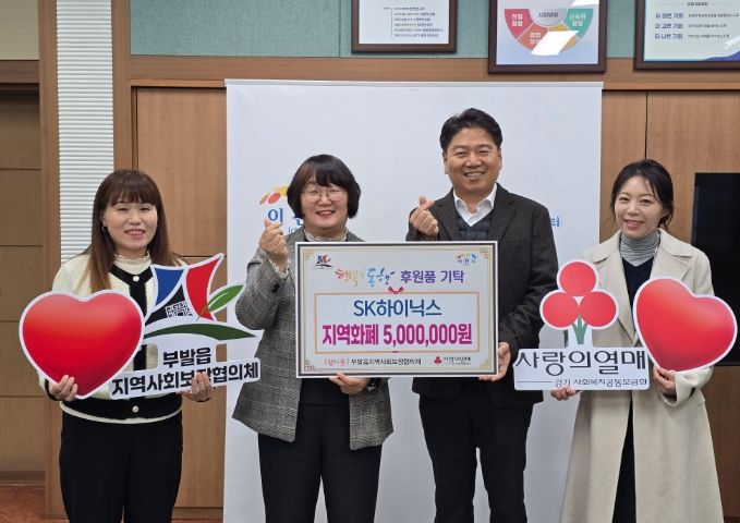SK하이닉스, 부발읍행정복지센터에 지역화폐 500만 원 기탁