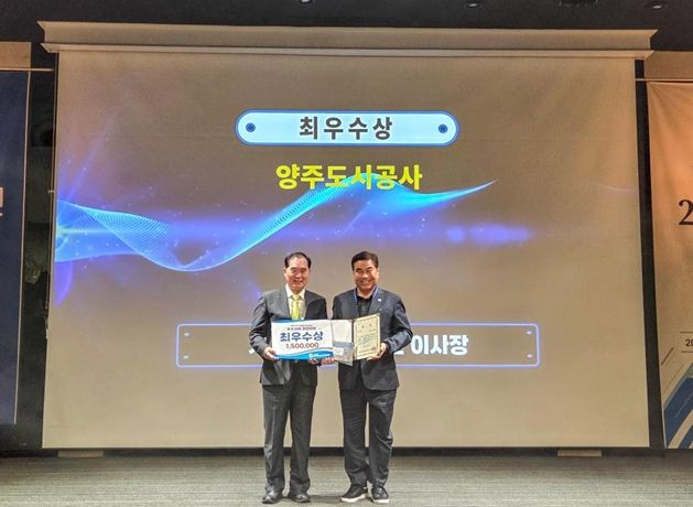11일 제주시 퍼시픽호텔에서 열린 ‘2025 한국 지방공기업 협의회 우수사례 경진대회’시상식에서 양주도시공사 이흥규 사장(오른쪽)이 최우수상 수상 기념 촬영을 하고 있다.