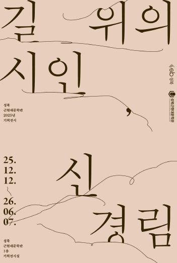 신경림 포스터(fn)