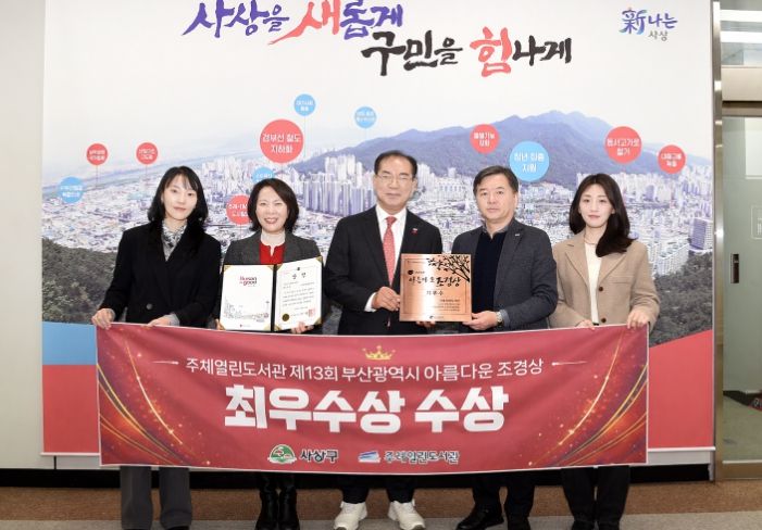 사상구 주례열린도서관 3관왕, 부산시 주최‘제13회 부산시 아름다운 조경상’최우수상 선정