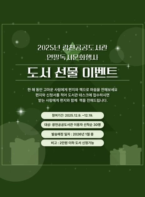 홍성군 광천공공도서관, 연말 독서문화행사 운영