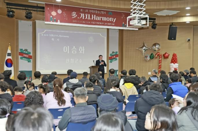 산청군가족센터, 가족화합 송년행사 개최 '多, 가치, Harmony'
