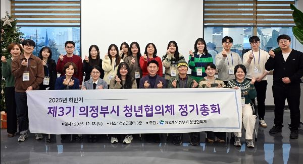 김동근 시장이 12월 13일 ‘2025년 하반기 청년협의체 정기총회’에 참석해 협의체 위원들과 기념사진을 찍고 있다.