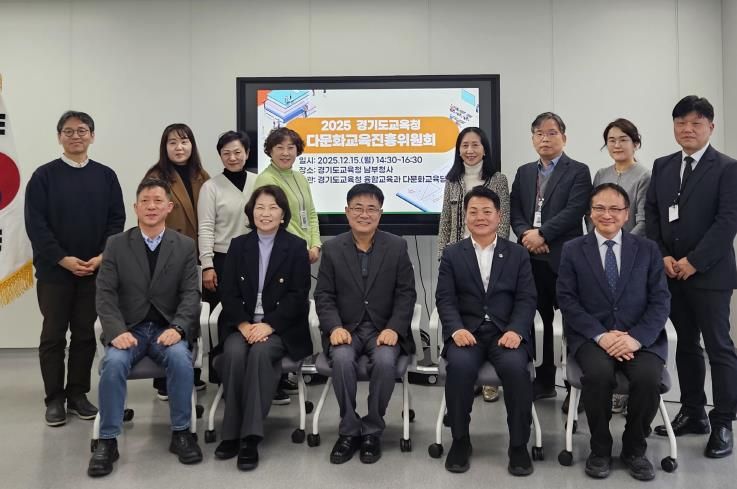2025 다문화교육 진흥위원회 현장 사진