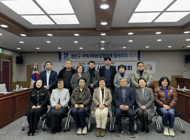 수원시 권선구 지역사회보장협의체, 2025년 12월 정례회의 개최