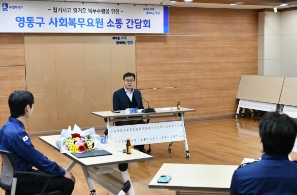 수원시 영통구, 모범 사회복무요원 표창 수여 및 간담회