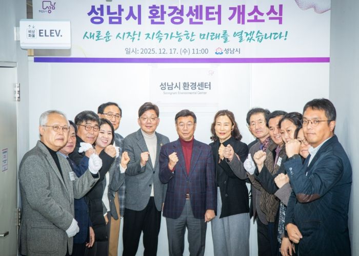 성남시의회, 성남시 환경센터 개소식 참석