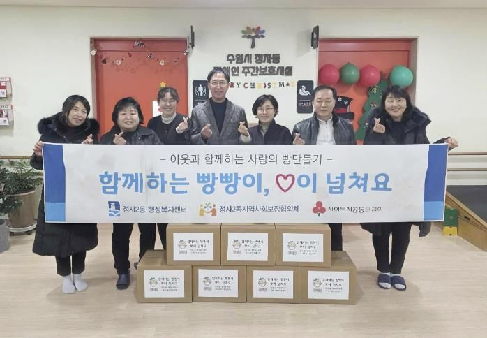 수원시 장안구 정자2동, 빵으로 전하는 이웃사랑 '함께하는 빵빵이, 사랑이 넘쳐요' 추진