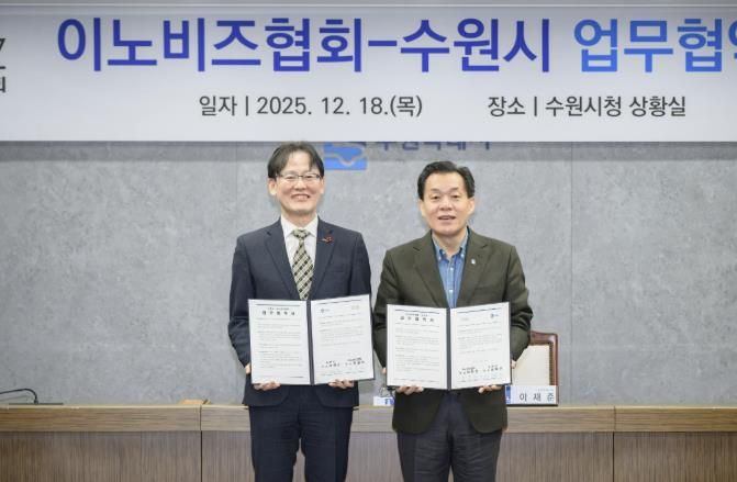 이재준 수원시장(오른쪽)과 이노비즈협회 정광천 회장이 협약 후 기념촬영을 하고 있다.