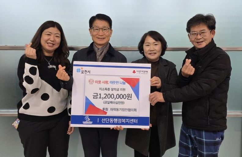 포천시 자작동기업인협의회, 저소득층 가정에 장학금 지원