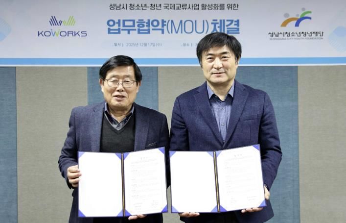 성남시청소년청년재단-(주)코웍스, 청소년·청년 국제교류 위해 맞손