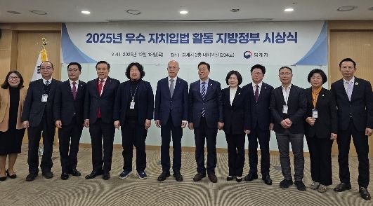 ‘2025 우수 자치입법’ 최우수상 수상